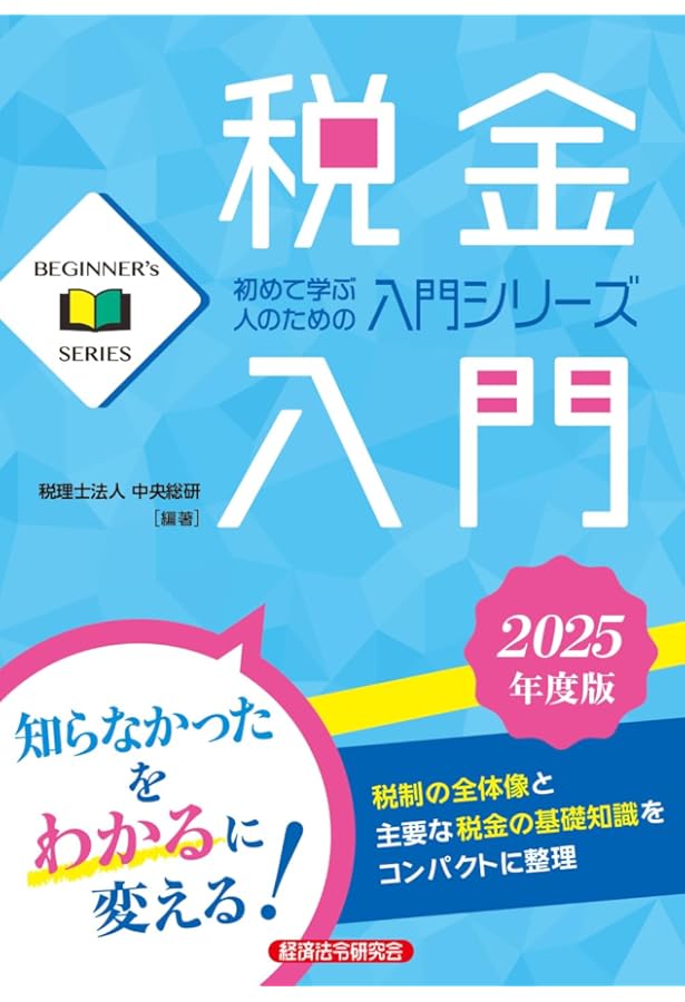 基礎からわかる金融法務 金融法務入門 ［第2版］｜経済法令研究会